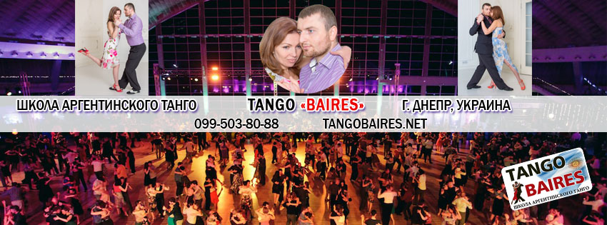 TANGO «BAIRES»  / Аргентинское танго Днепр \ Украина